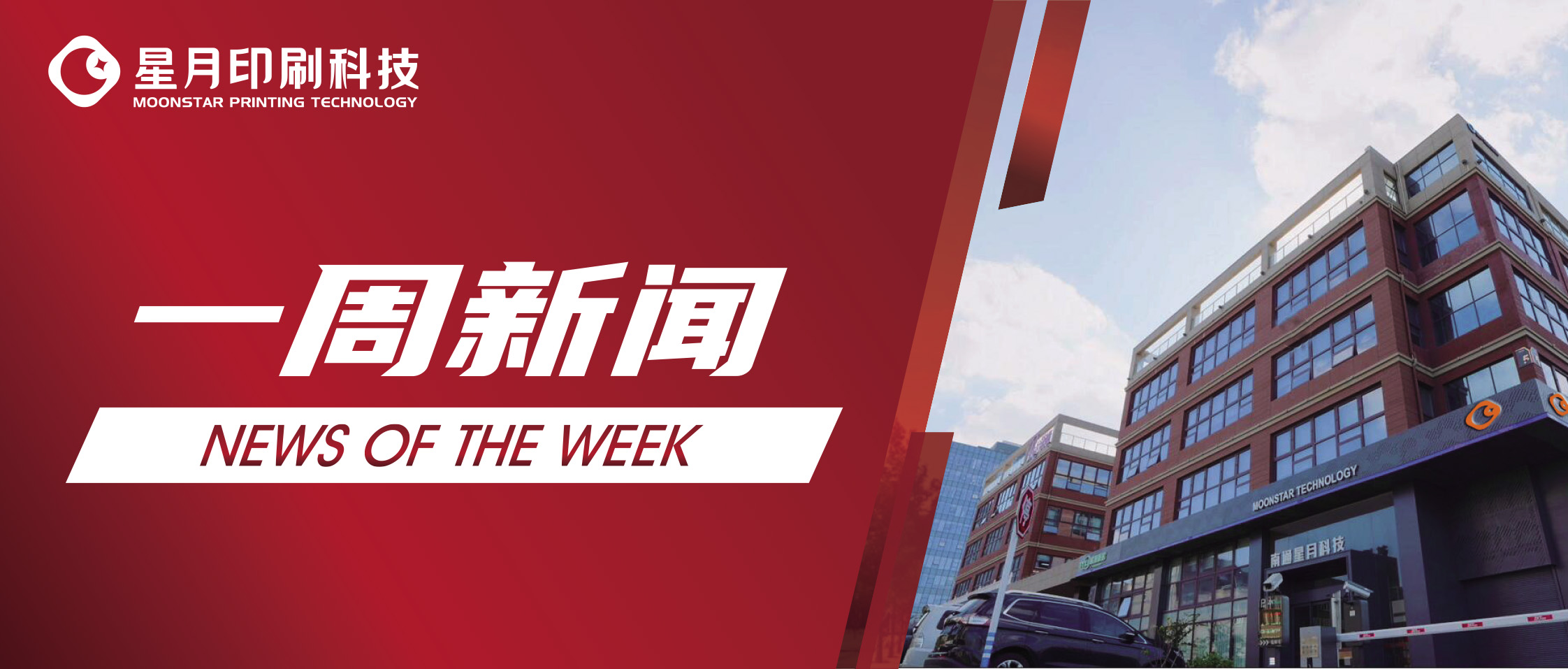 強(qiáng)強(qiáng)聯(lián)手！星月印刷憑借專(zhuān)業(yè)技術(shù) 獲農(nóng)機(jī)巨頭常發(fā)農(nóng)裝高度認(rèn)可